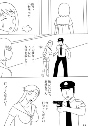 "Haganete no Shoujo" + Prison Page #83