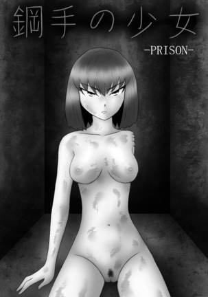 "Haganete no Shoujo" + Prison Page #87