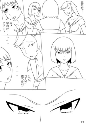 "Haganete no Shoujo" + Prison Page #79