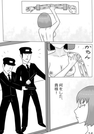 "Haganete no Shoujo" + Prison Page #101