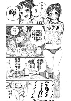 桃井あずきにブルマでいじめられる話 - Page 4