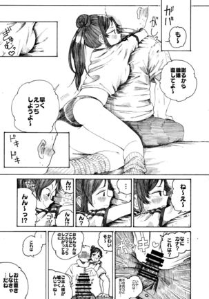 桃井あずきにブルマでいじめられる話 - Page 7