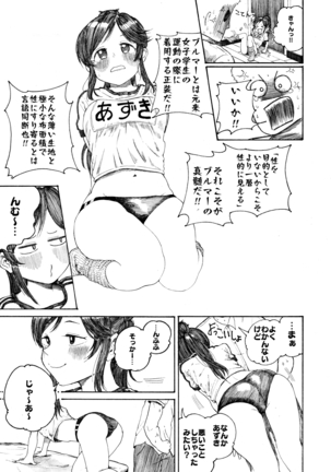 桃井あずきにブルマでいじめられる話 - Page 5