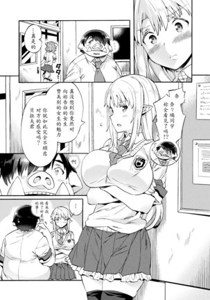 Bitch Iincho Elf no Dotei Orc Hatsutaiken Ch. 3 Page #7