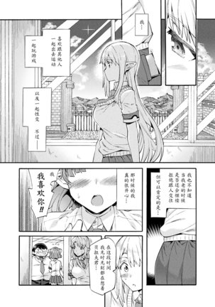 Bitch Iincho Elf no Dotei Orc Hatsutaiken Ch. 3 Page #4