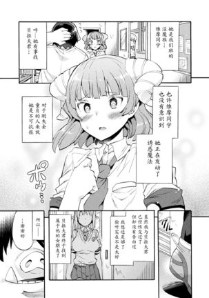 Bitch Iincho Elf no Dotei Orc Hatsutaiken Ch. 3 Page #5