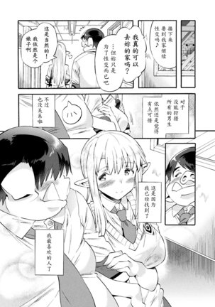 Bitch Iincho Elf no Dotei Orc Hatsutaiken Ch. 3 Page #22