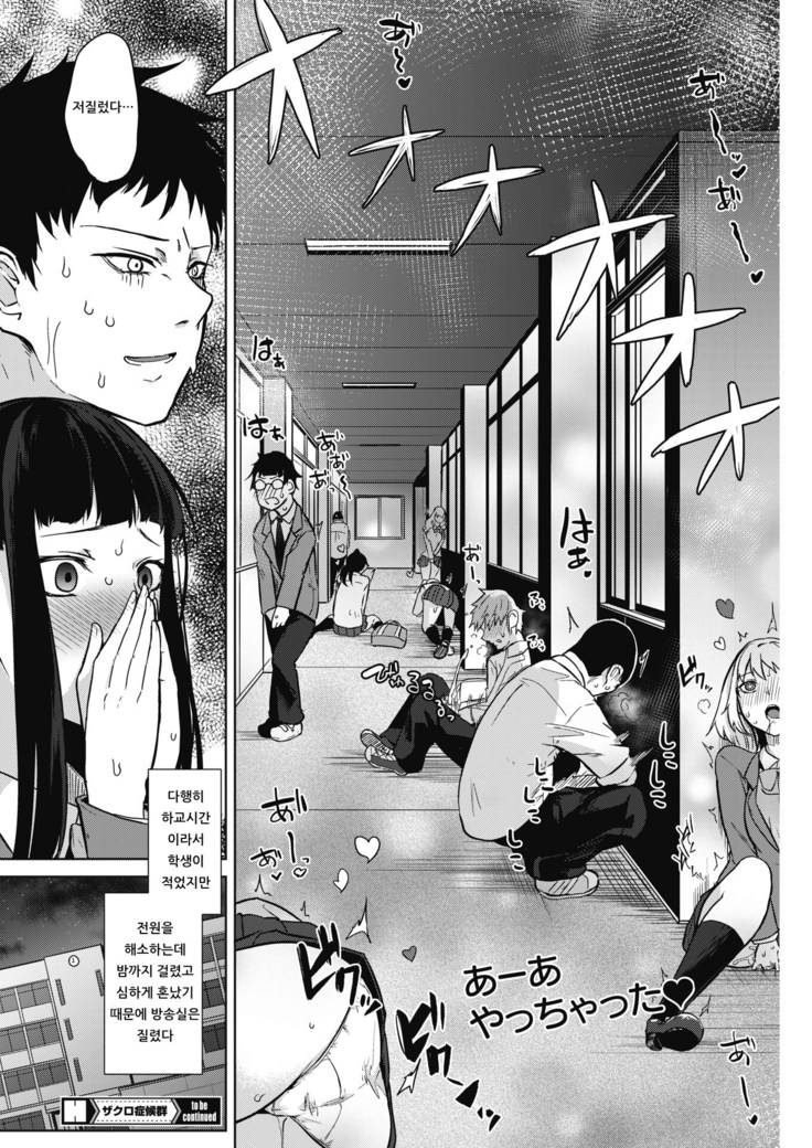 Zakuro Shoukougun -Kotonoha Sakura no Baai- | 석류 증후군 -코토노바 사쿠라의 경우