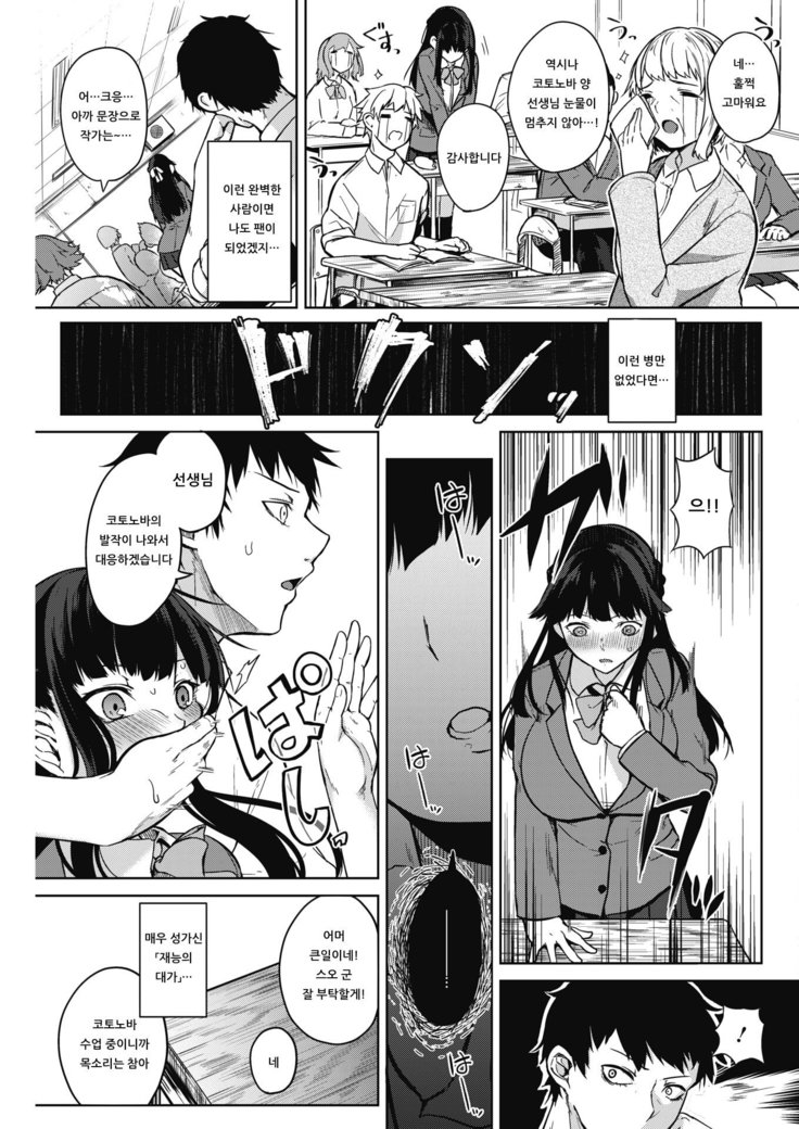 Zakuro Shoukougun -Kotonoha Sakura no Baai- | 석류 증후군 -코토노바 사쿠라의 경우