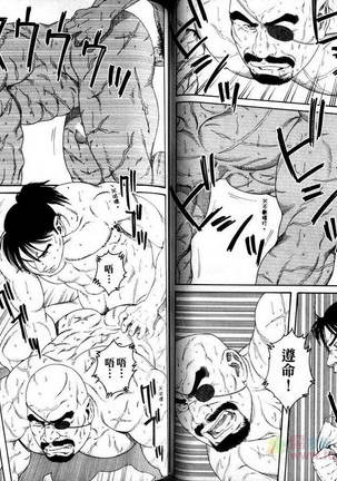 肌肉奇譚 Page #42