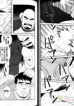 肌肉奇譚 Page #24