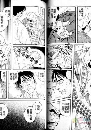肌肉奇譚 Page #40
