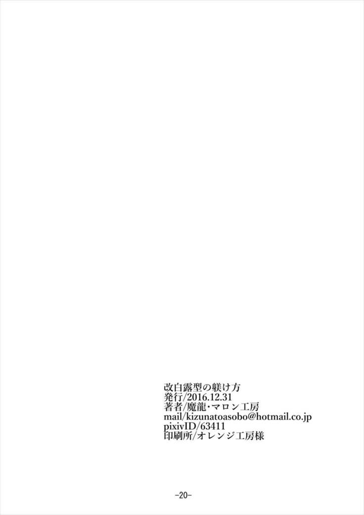 Kai Shiratsuyu-gata no Shitsukekata
