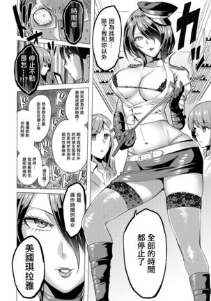 Jikan no Majo 2 ~Eroi Onee-san ni Jikan Teishi Sarete Iroiro Sarechau Ohanashi~ Page #10