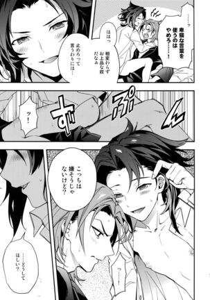 Kessen Yoru no Sei Senjou - Page 14
