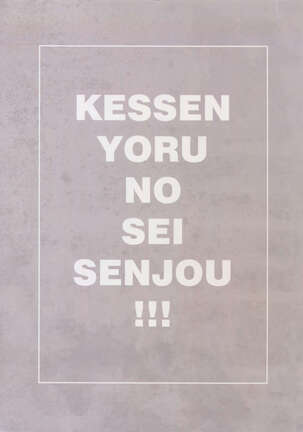 Kessen Yoru no Sei Senjou - Page 22