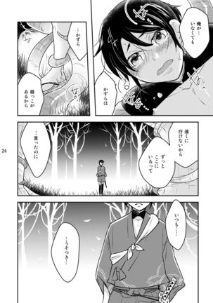 Kazura to Nie - Page 24