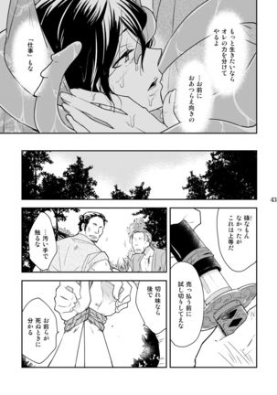 Kazura to Nie - Page 43