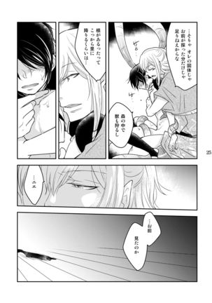 Kazura to Nie - Page 25