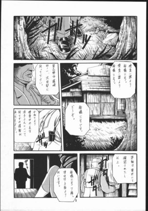 Gekkou Kitan Wakakusa no Shou - Page 4