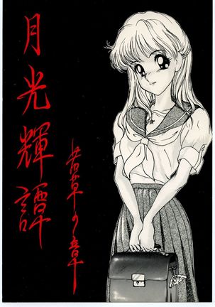 Gekkou Kitan Wakakusa no Shou - Page 1