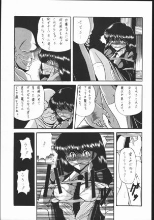 Gekkou Kitan Wakakusa no Shou - Page 8