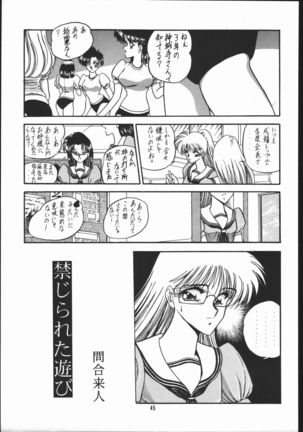 Gekkou Kitan Wakakusa no Shou - Page 44