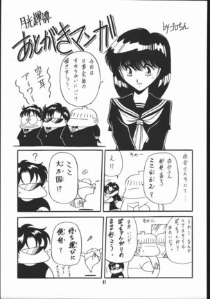 Gekkou Kitan Wakakusa no Shou - Page 60