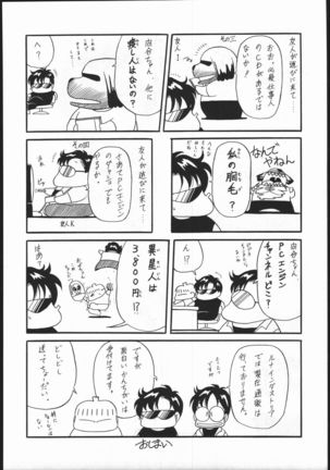 Gekkou Kitan Wakakusa no Shou - Page 61