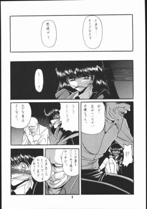 Gekkou Kitan Wakakusa no Shou - Page 7
