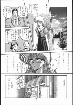 Gekkou Kitan Wakakusa no Shou - Page 45