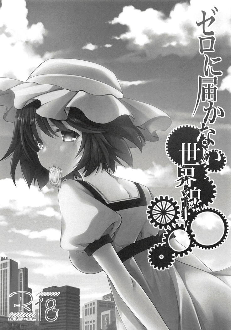 Zero ni Todokanai Sekaisen