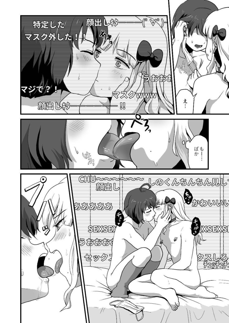 ヘンタイなボクらのオフパコ配信みてッ
