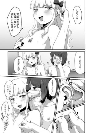 ヘンタイなボクらのオフパコ配信みてッ Page #22