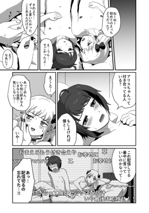 ヘンタイなボクらのオフパコ配信みてッ Page #44