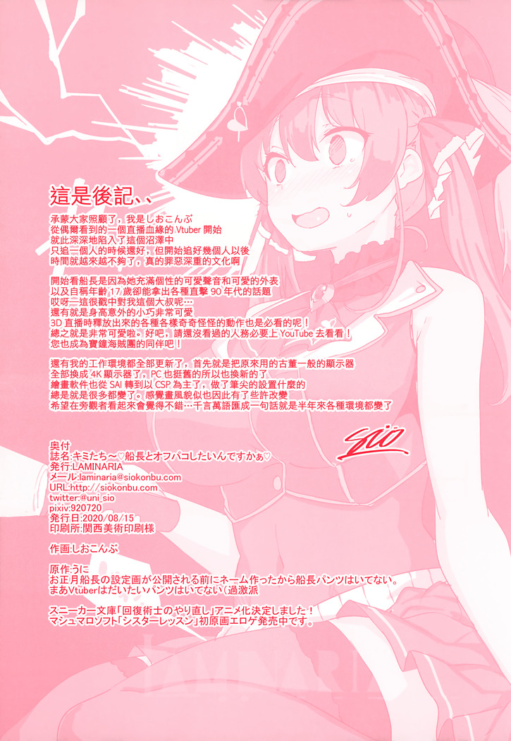 Kimi-tachii Senchou to Off-pako Shitain desu kaa