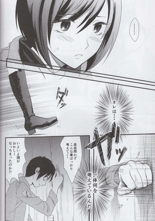 Ai no Romance Page #21