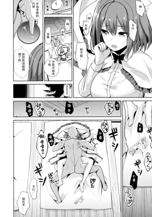 Touhou Deisuikan 9 Nagae Iku Page #14