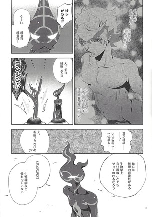 Mikoto ga ninshin shita!? Page #22