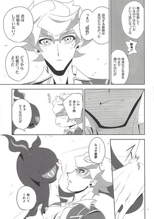 Mikoto ga ninshin shita!? Page #26