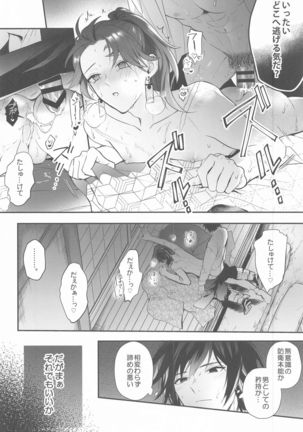 eienyorimotoku、eienyorimonagaku Page #40