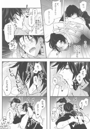 eienyorimotoku、eienyorimonagaku Page #24