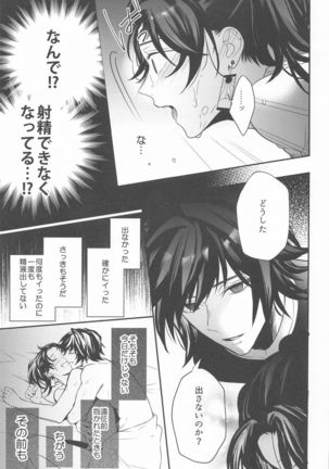 eienyorimotoku、eienyorimonagaku Page #31