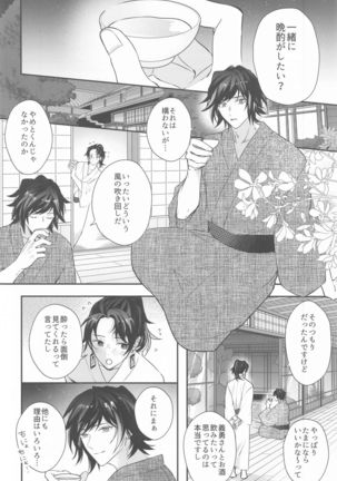eienyorimotoku、eienyorimonagaku Page #70