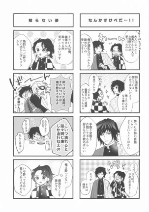 eienyorimotoku、eienyorimonagaku Page #69