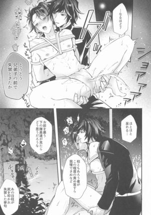eienyorimotoku、eienyorimonagaku Page #19