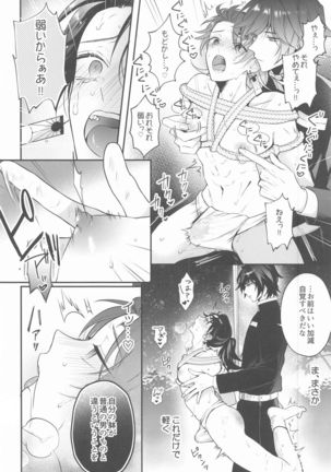 eienyorimotoku、eienyorimonagaku Page #22