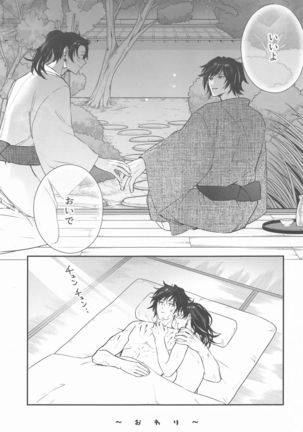eienyorimotoku、eienyorimonagaku Page #71