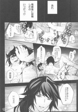 eienyorimotoku、eienyorimonagaku Page #32