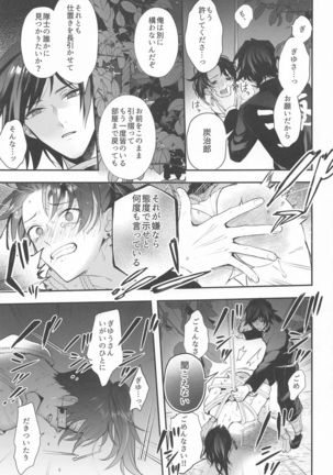 eienyorimotoku、eienyorimonagaku Page #15